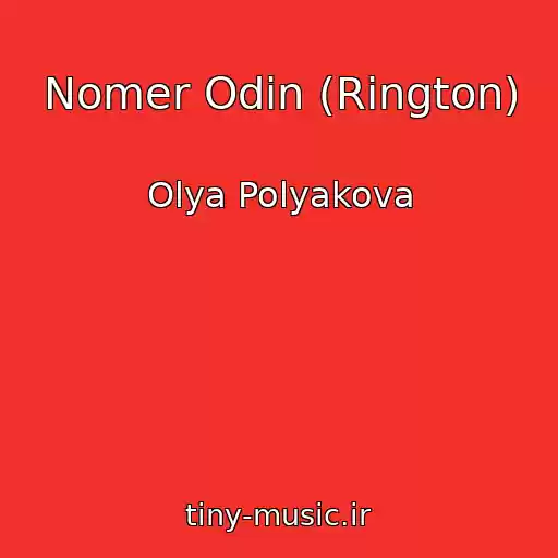 کاور آهنگ Nomer Odin (Rington) از Olya Polyakova