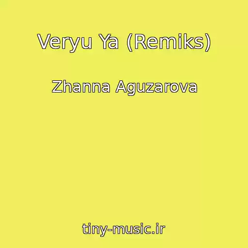 کاور آهنگ Veryu Ya (Remiks) از Zhanna Aguzarova
