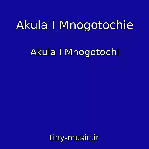 کاور آهنگ Akula I Mnogotochie از Akula I Mnogotochi