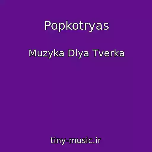 کاور آهنگ Popkotryas از Muzyka Dlya Tverka