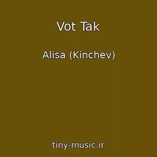 کاور آهنگ Vot Tak از Alisa (Kinchev)
