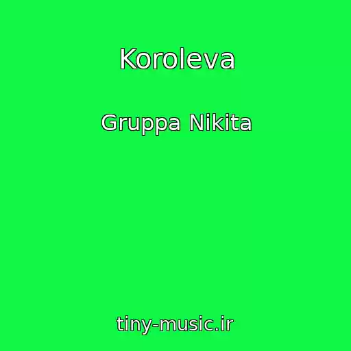کاور آهنگ Koroleva از Gruppa Nikita