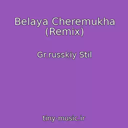 کاور آهنگ Belaya Cheremukha (Remix) از Gr.russkiy Stil