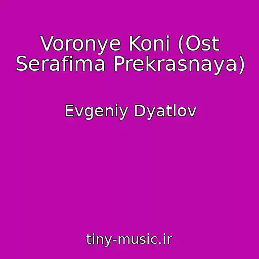 کاور آهنگ Voronye Koni (Ost Serafima Prekrasnaya) از Evgeniy Dyatlov