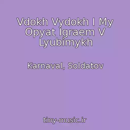 کاور آهنگ Vdokh Vydokh I My Opyat Igraem V Lyubimykh از Karnaval, Soldatov