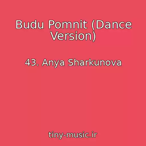 کاور آهنگ Budu Pomnit (Dance Version) از 43. Anya Sharkunova