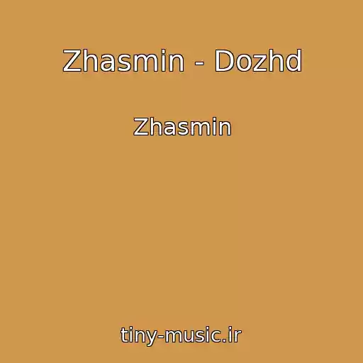 کاور آهنگ Zhasmin - Dozhd از Zhasmin