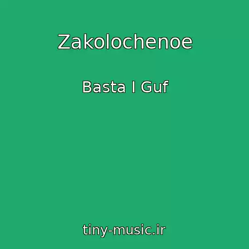 کاور آهنگ Zakolochenoe از Basta I Guf