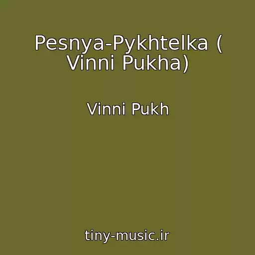 کاور آهنگ Pesnya-Pykhtelka ( Vinni Pukha) از Vinni Pukh