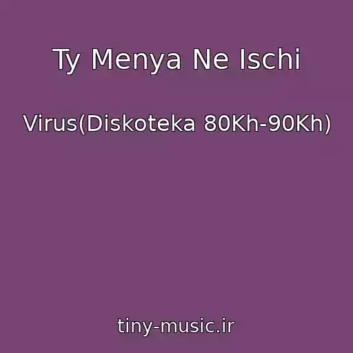کاور آهنگ Ty Menya Ne Ischi از Virus(Diskoteka 80Kh-90Kh)