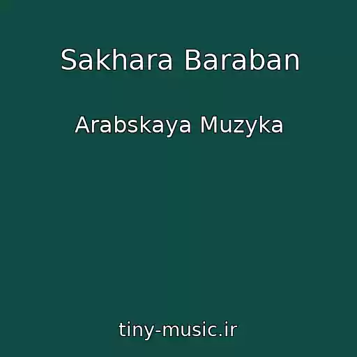 کاور آهنگ Sakhara Baraban از Arabskaya Muzyka