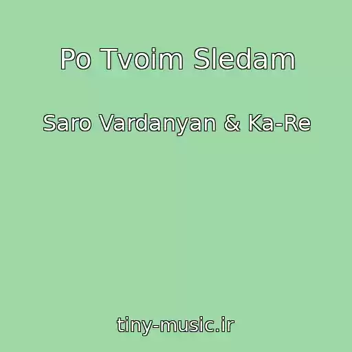 کاور آهنگ Po Tvoim Sledam از Saro Vardanyan & Ka-Re