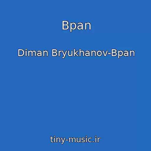 کاور آهنگ Bpan از Diman Bryukhanov-Bpan
