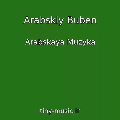 کاور آهنگ Arabskiy Buben از Arabskaya Muzyka