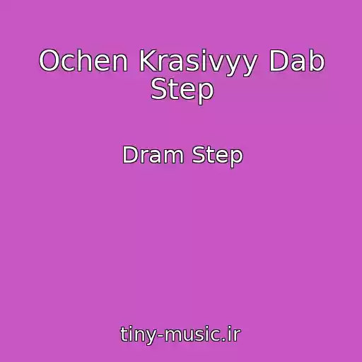 کاور آهنگ Ochen Krasivyy Dab Step از Dram Step