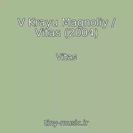 کاور آهنگ V Krayu Magnoliy / Vitas (2004) از Vitas