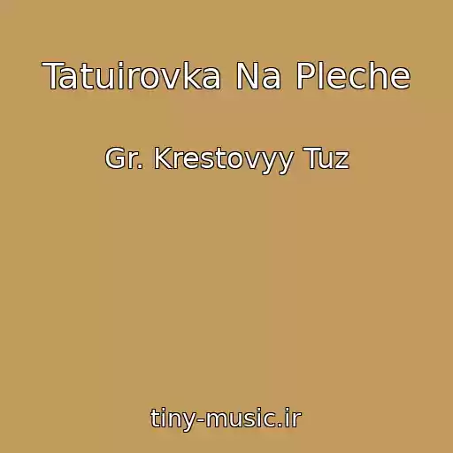 کاور آهنگ Tatuirovka Na Pleche از Gr. Krestovyy Tuz