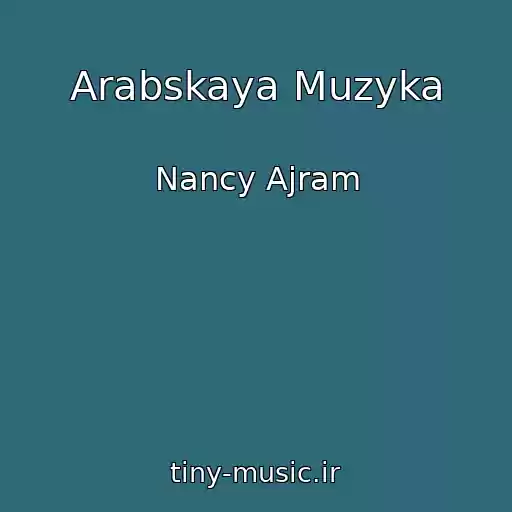 کاور آهنگ Arabskaya Muzyka از Nancy Ajram