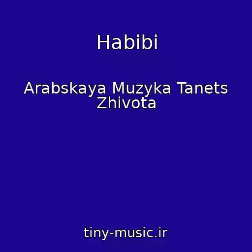 کاور آهنگ Habibi از Arabskaya Muzyka Tanets Zhivota