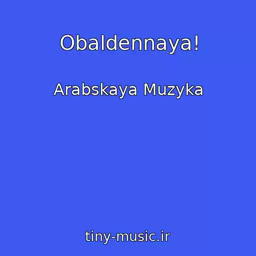 کاور آهنگ Obaldennaya! از Arabskaya Muzyka