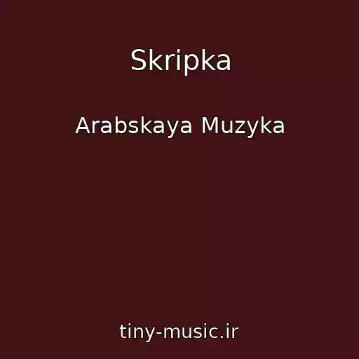 کاور آهنگ Skripka از Arabskaya Muzyka