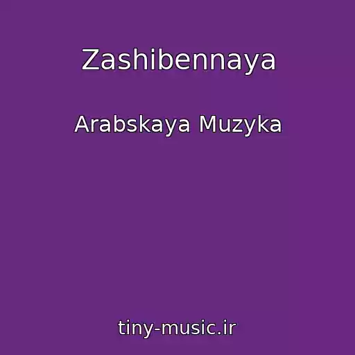 کاور آهنگ Zashibennaya از Arabskaya Muzyka