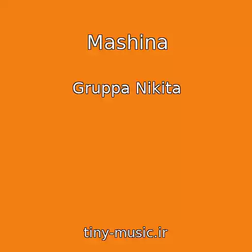 کاور آهنگ Mashina از Gruppa Nikita