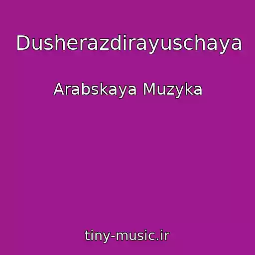 کاور آهنگ Dusherazdirayuschaya از Arabskaya Muzyka