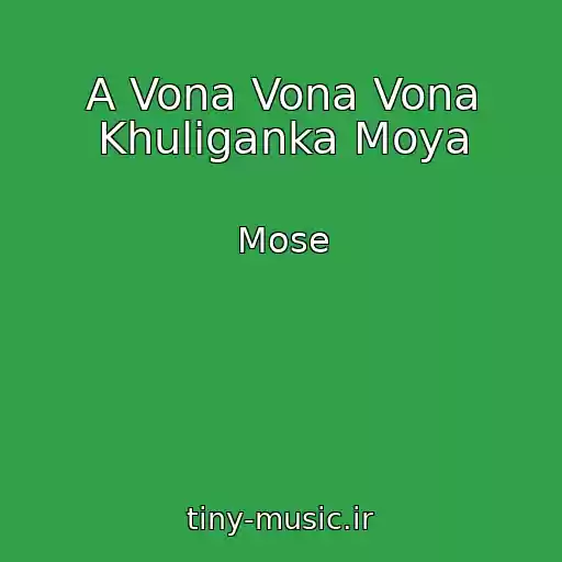 کاور آهنگ A Vona Vona Vona Khulіganka Moya از Mose