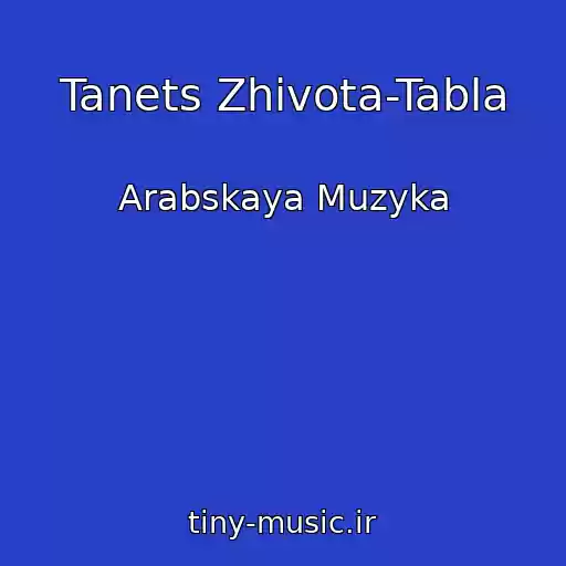 کاور آهنگ Tanets Zhivota-Tabla از Arabskaya Muzyka