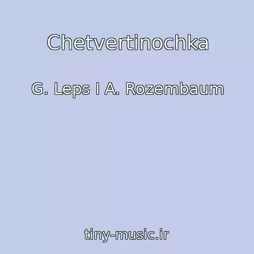کاور آهنگ Chetvertinochka از G. Leps I A. Rozembaum