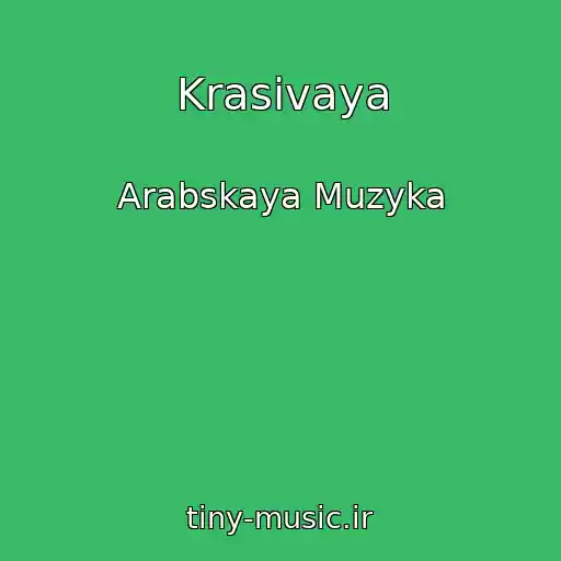 کاور آهنگ Krasivaya از Arabskaya Muzyka