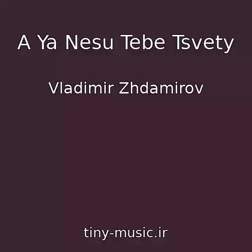 کاور آهنگ A Ya Nesu Tebe Tsvety از Vladimir Zhdamirov