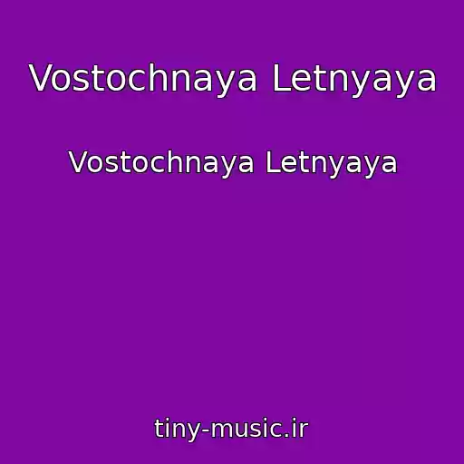 کاور آهنگ Vostochnaya Letnyaya از Vostochnaya Letnyaya