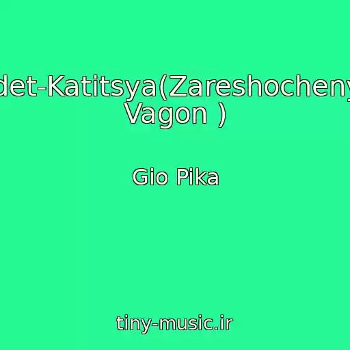 کاور آهنگ Edet-Katitsya(Zareshochenyy Vagon ) از Gio Pika