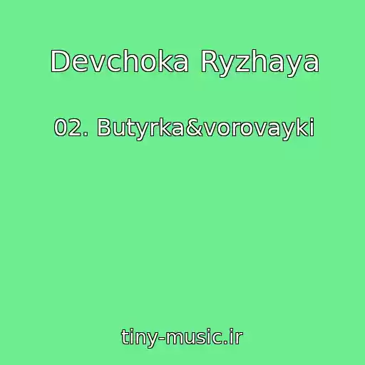 کاور آهنگ Devchoka Ryzhaya از 02. Butyrka&vorovayki