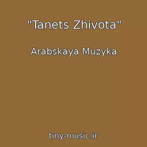 کاور آهنگ "Tanets Zhivota" از Arabskaya Muzyka