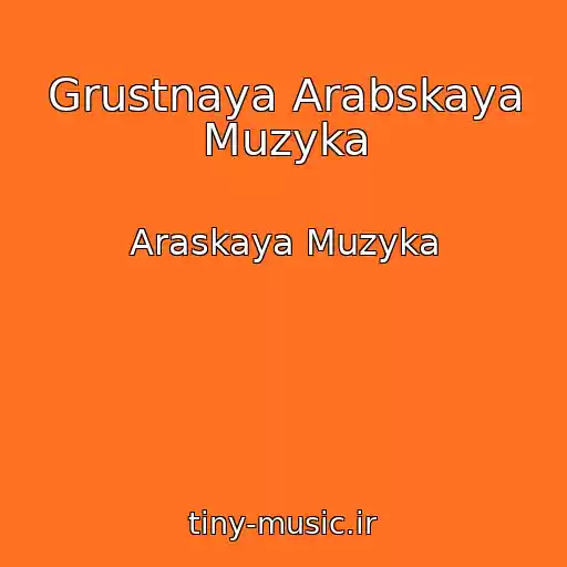 کاور آهنگ Grustnaya Arabskaya Muzyka از Araskaya Muzyka