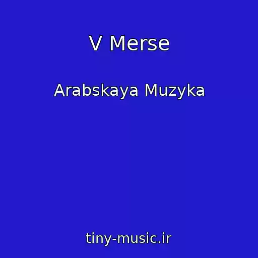 کاور آهنگ V Merse از Arabskaya Muzyka