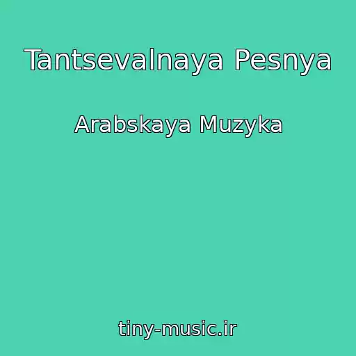 کاور آهنگ Tantsevalnaya Pesnya از Arabskaya Muzyka