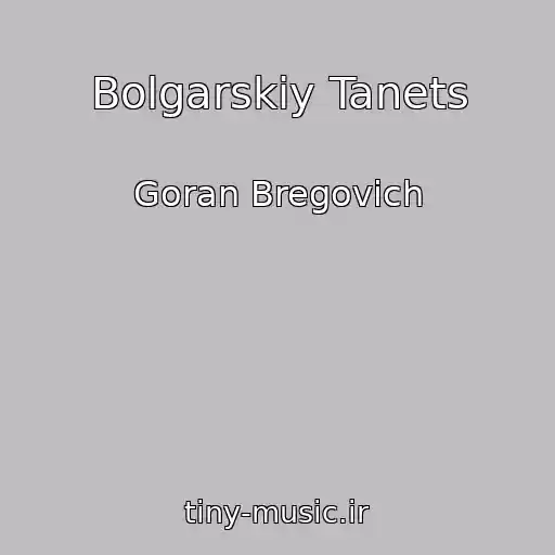 کاور آهنگ Bolgarskiy Tanets از Goran Bregovich