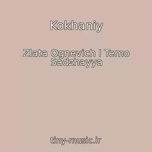 کاور آهنگ Kokhaniy از Zlata Ognevich I Temo Sadzhayya