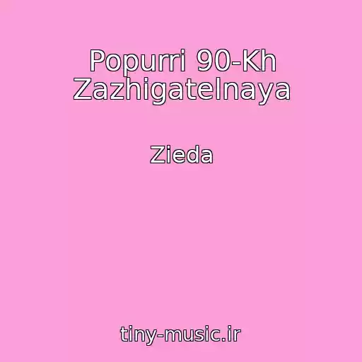 کاور آهنگ Popurri 90-Kh Zazhigatelnaya از Zieda