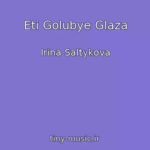 کاور آهنگ Eti Golubye Glaza از Irina Saltykova