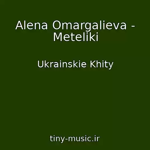 کاور آهنگ Alena Omargalieva - Meteliki از Ukrainskie Khity