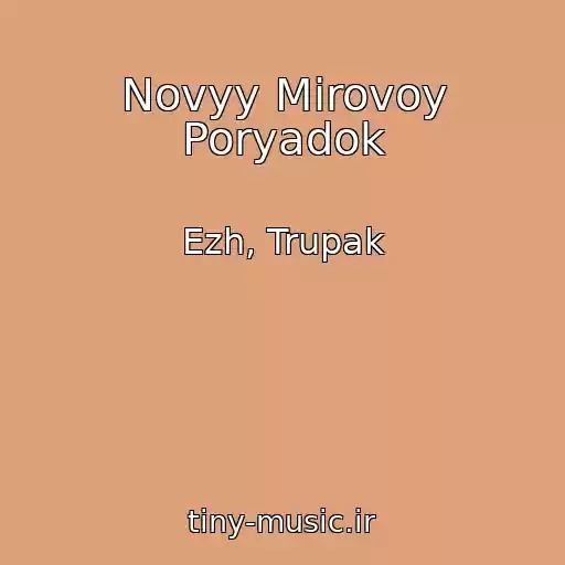 کاور آهنگ Novyy Mirovoy Poryadok از Ezh, Trupak