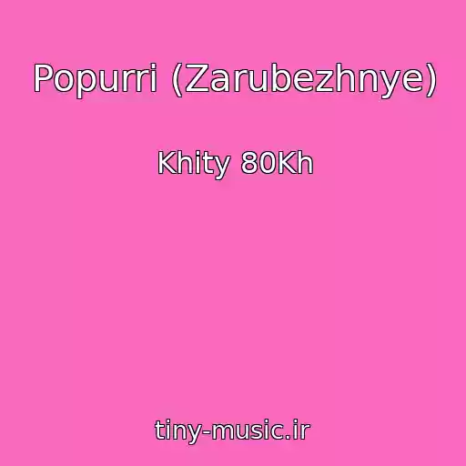 کاور آهنگ Popurri (Zarubezhnye) از Khity 80Kh