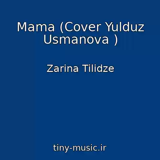 کاور آهنگ Mama (Cover Yulduz Usmanova ) از Zarina Tilidze