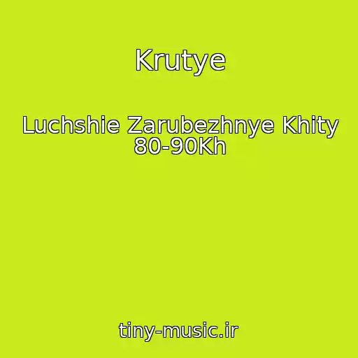 کاور آهنگ Krutye از Luchshie Zarubezhnye Khity 80-90Kh