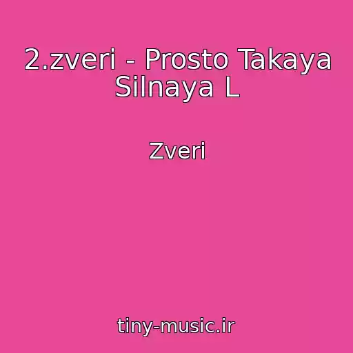 کاور آهنگ 2.zveri - Prosto Takaya Silnaya L از Zveri